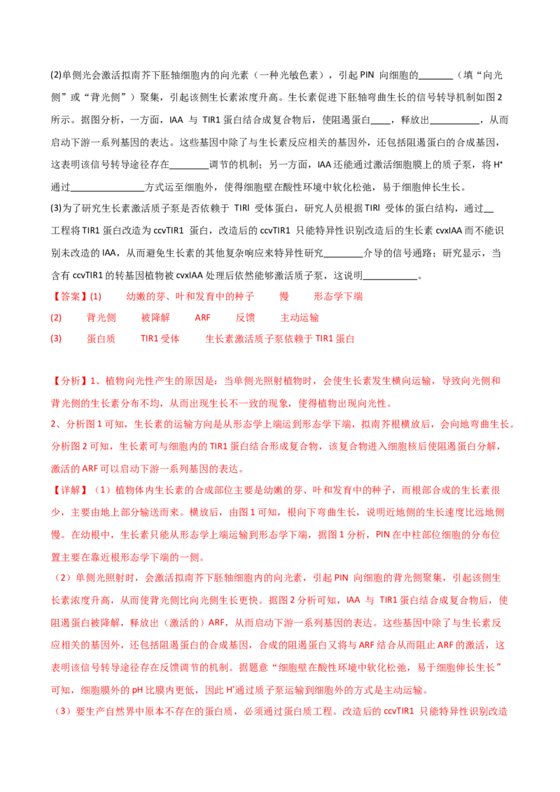 黄金卷02（解析版）-赢在高考&middot;黄金8卷备战2024年高考生物模拟卷（贵州专用）_2024高考押题卷_92024赢在高考全系列_（通用版）2024《赢在高考&middot;黄金预测卷》（九科全）各八套