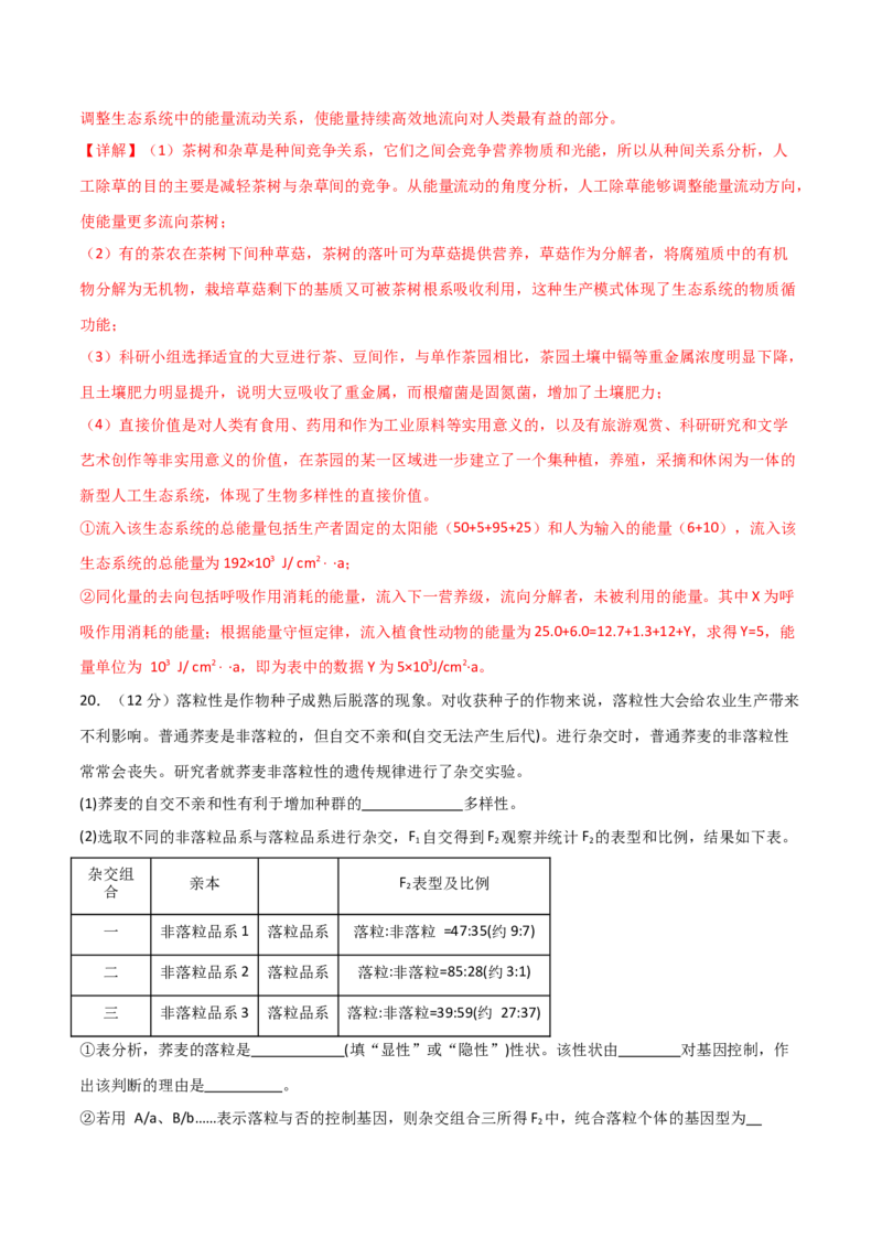 黄金卷02（解析版）-赢在高考&middot;黄金8卷备战2024年高考生物模拟卷（贵州专用）_2024高考押题卷_92024赢在高考全系列_（通用版）2024《赢在高考&middot;黄金预测卷》（九科全）各八套