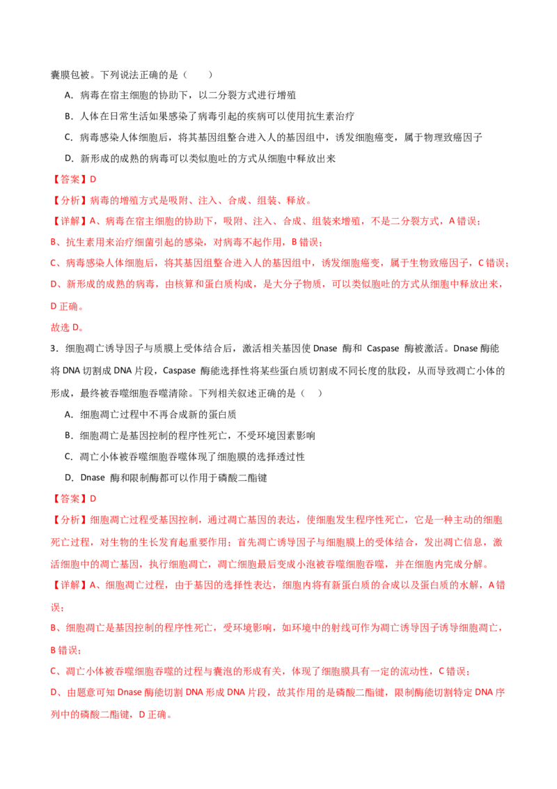 黄金卷02（解析版）-赢在高考&middot;黄金8卷备战2024年高考生物模拟卷（贵州专用）_2024高考押题卷_92024赢在高考全系列_（通用版）2024《赢在高考&middot;黄金预测卷》（九科全）各八套