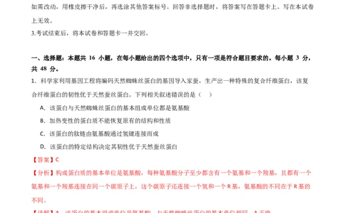 黄金卷02（解析版）-赢在高考&middot;黄金8卷备战2024年高考生物模拟卷（贵州专用）_2024高考押题卷_92024赢在高考全系列_（通用版）2024《赢在高考&middot;黄金预测卷》（九科全）各八套