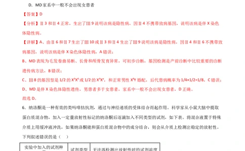 黄金卷02（解析版）-赢在高考&middot;黄金8卷备战2024年高考生物模拟卷（贵州专用）_2024高考押题卷_92024赢在高考全系列_（通用版）2024《赢在高考&middot;黄金预测卷》（九科全）各八套