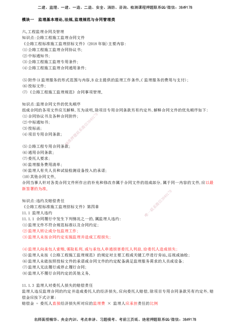 05-模块一-监理基本理论、法规、监理规范与合同管理类（五）_监理工程师_2025监理工程师_2025年监理工程师SVIP_2025年监理交通案例SVIP_02-基础精讲✿高端面授✿深度强化_讲义