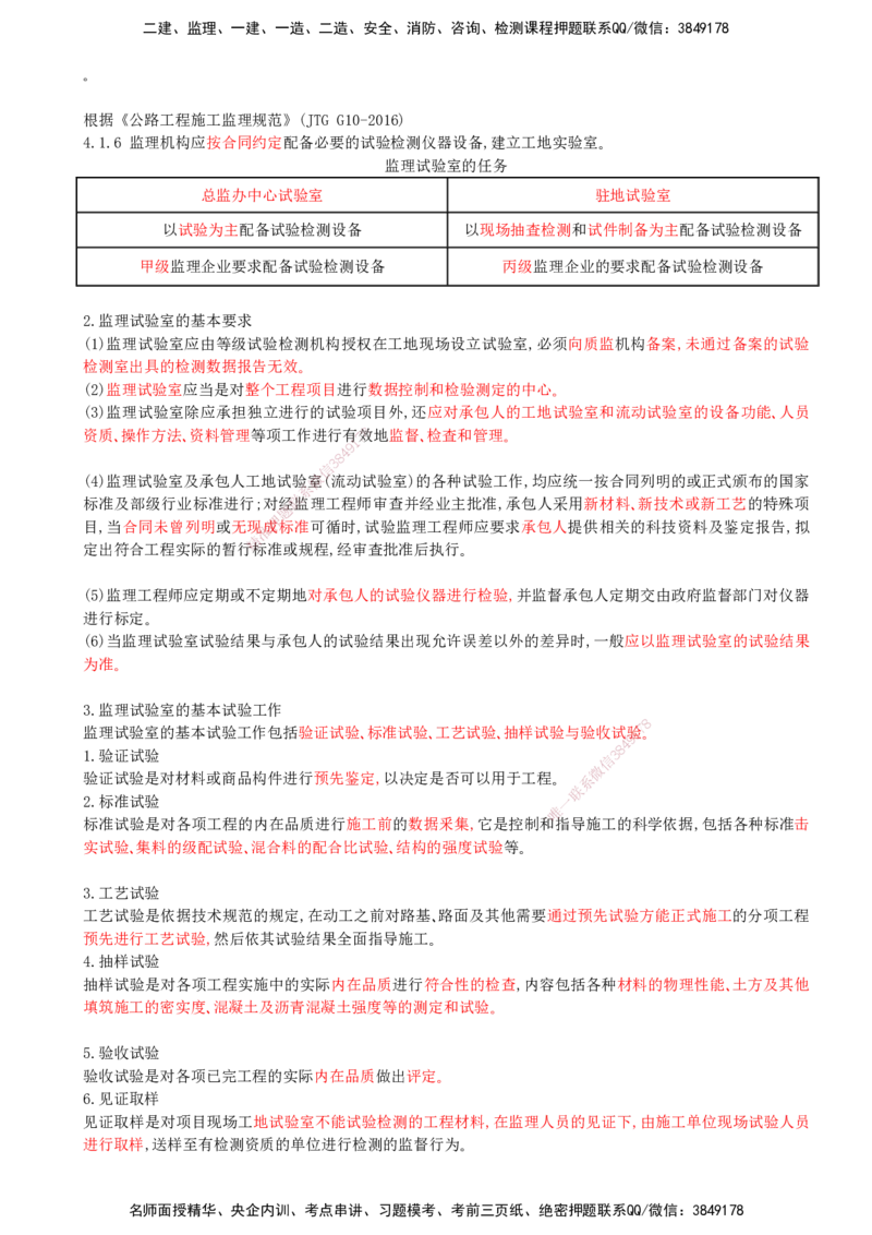 05-模块一-监理基本理论、法规、监理规范与合同管理类（五）_监理工程师_2025监理工程师_2025年监理工程师SVIP_2025年监理交通案例SVIP_02-基础精讲✿高端面授✿深度强化_讲义