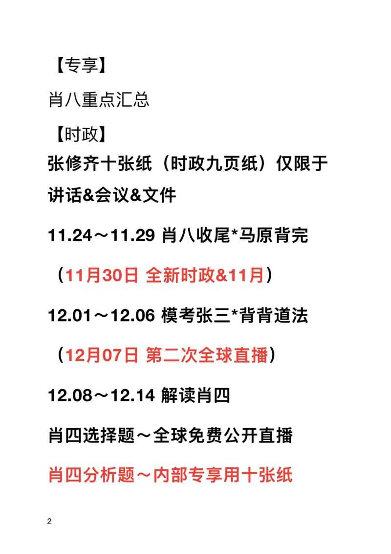 笔记-20251123时政九页纸（第一次课）_2025专四专八真题及备考资料_肖秀荣押题汇总_11张修齐十页纸_26张修齐《时政9页纸》