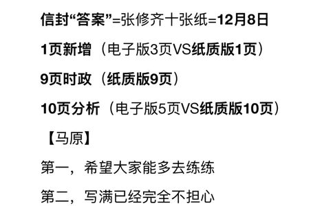 笔记-20251123时政九页纸（第一次课）_2025专四专八真题及备考资料_肖秀荣押题汇总_11张修齐十页纸_26张修齐《时政9页纸》