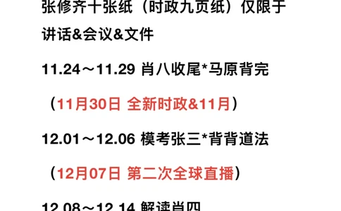 笔记-20251123时政九页纸（第一次课）_2025专四专八真题及备考资料_肖秀荣押题汇总_11张修齐十页纸_26张修齐《时政9页纸》