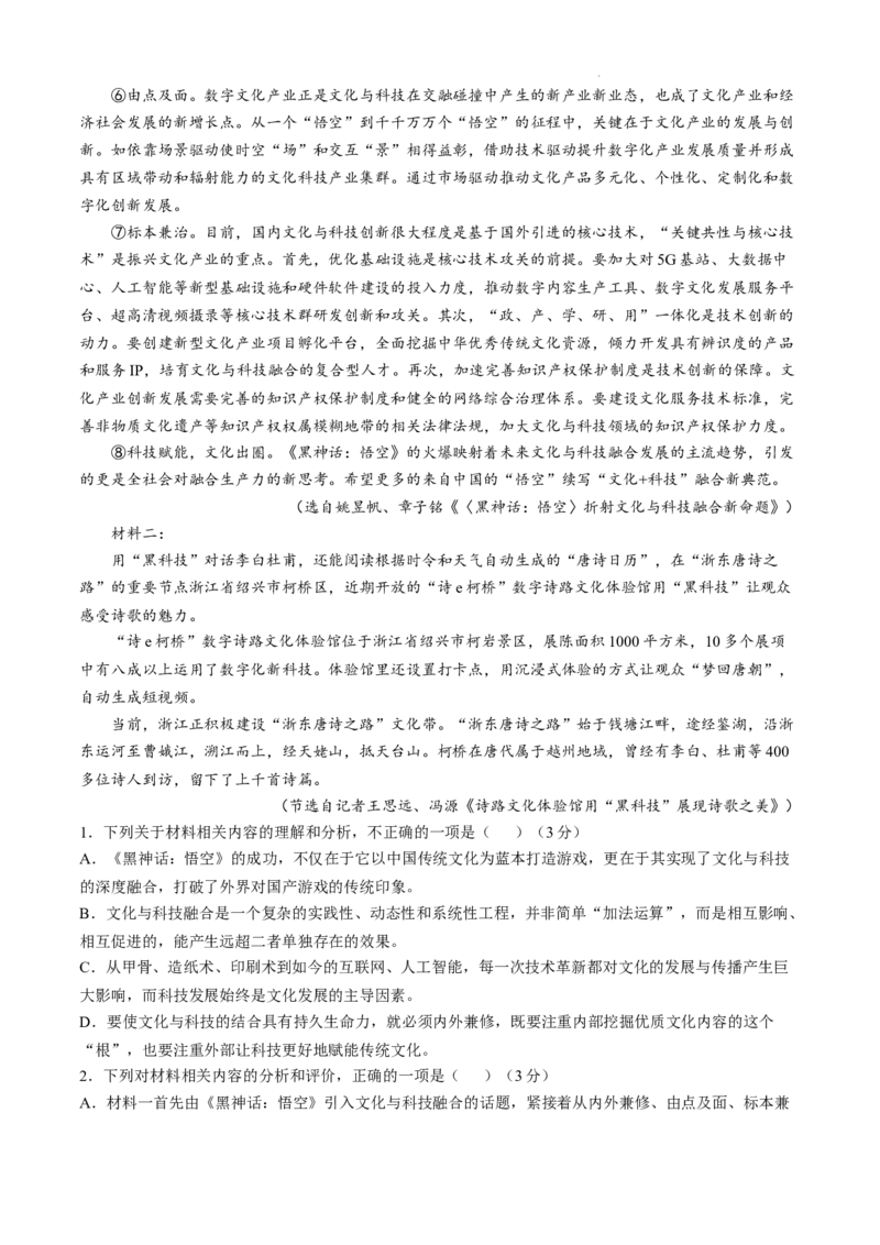 贵州省六盘水市2025届高三上学期第二次诊断性监测语文_12月_241202贵州省六盘水市2025届高三上学期第二次诊断性监测