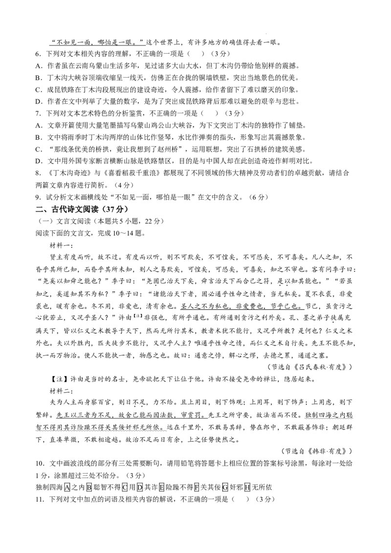 贵州省六盘水市2025届高三上学期第二次诊断性监测语文_12月_241202贵州省六盘水市2025届高三上学期第二次诊断性监测