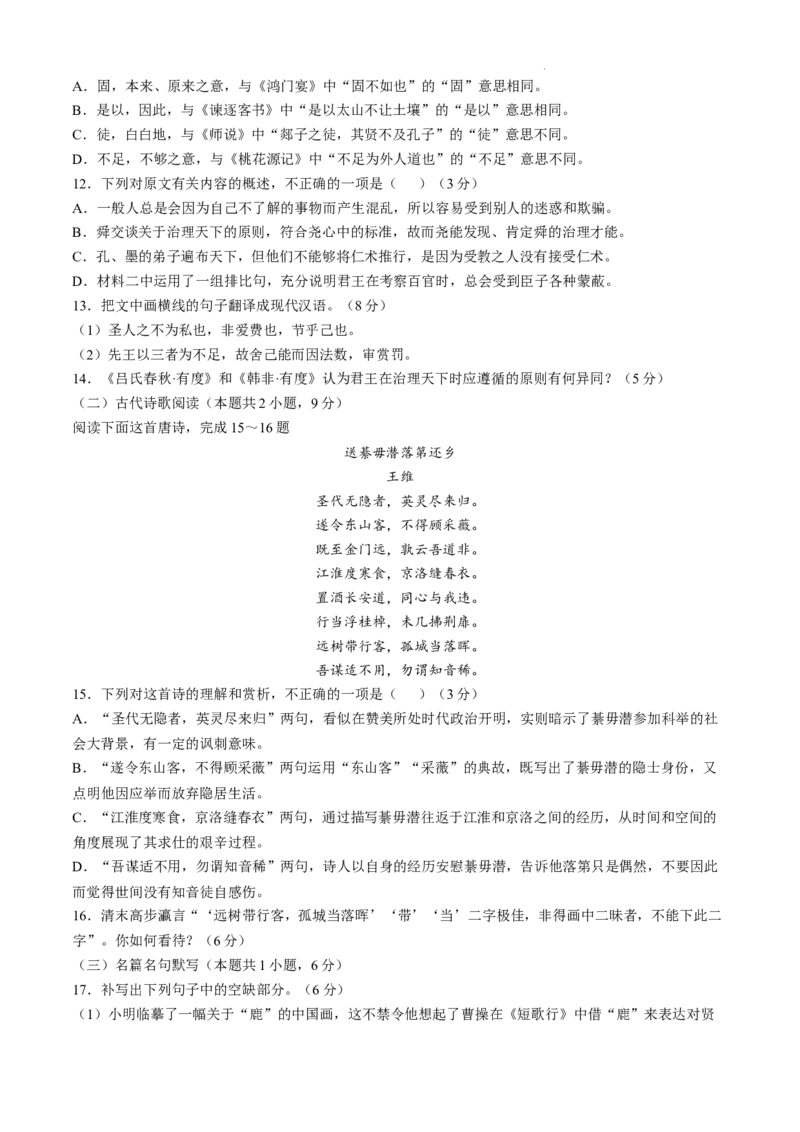 贵州省六盘水市2025届高三上学期第二次诊断性监测语文_12月_241202贵州省六盘水市2025届高三上学期第二次诊断性监测