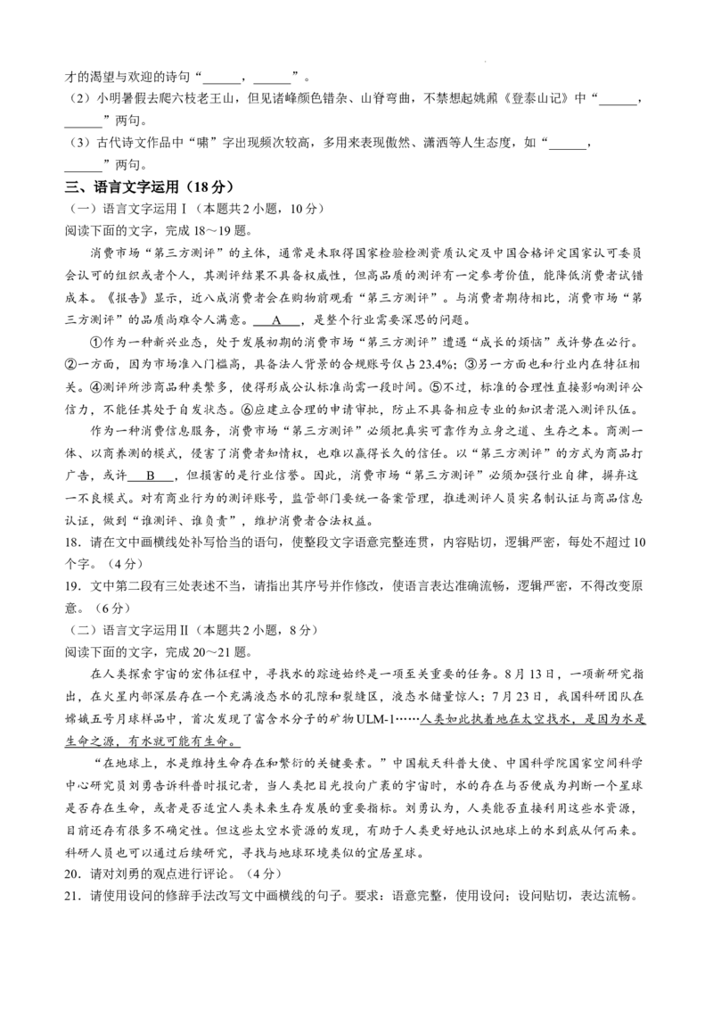 贵州省六盘水市2025届高三上学期第二次诊断性监测语文_12月_241202贵州省六盘水市2025届高三上学期第二次诊断性监测