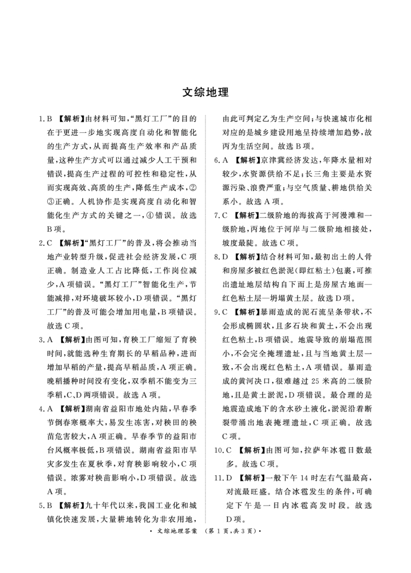 5月高三联考文综地理答案_2024年5月_01按日期_21号_2024届河南省青桐鸣高三5月大联考_2024届河南省青桐鸣高三5月大联考-文综（含答案）