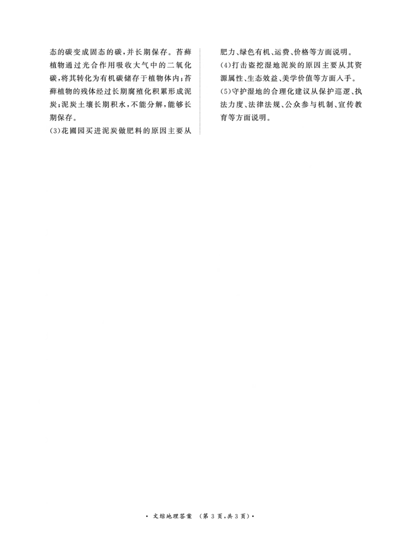 5月高三联考文综地理答案_2024年5月_01按日期_21号_2024届河南省青桐鸣高三5月大联考_2024届河南省青桐鸣高三5月大联考-文综（含答案）