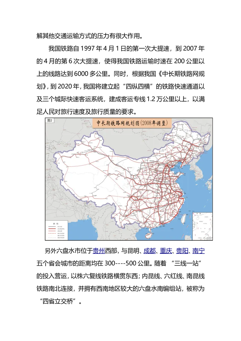 铁路职工职业生涯规划_E6-职业规划_20铁道专业