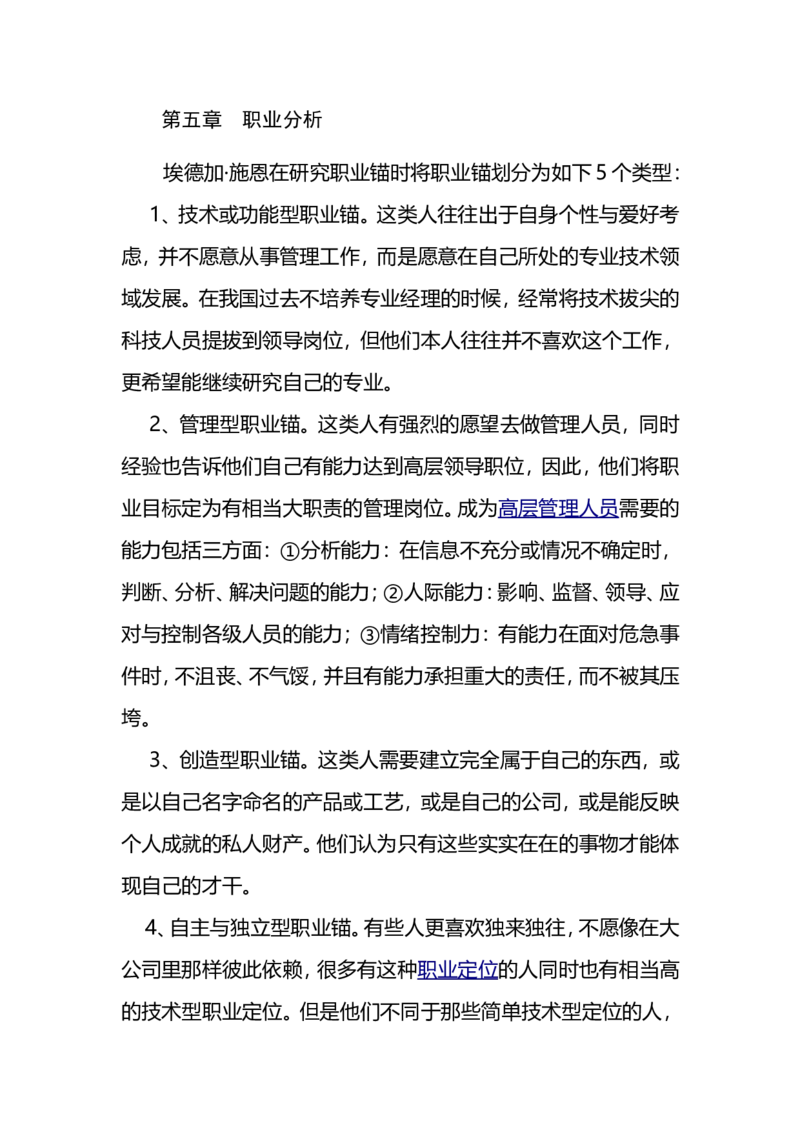 铁路职工职业生涯规划_E6-职业规划_20铁道专业