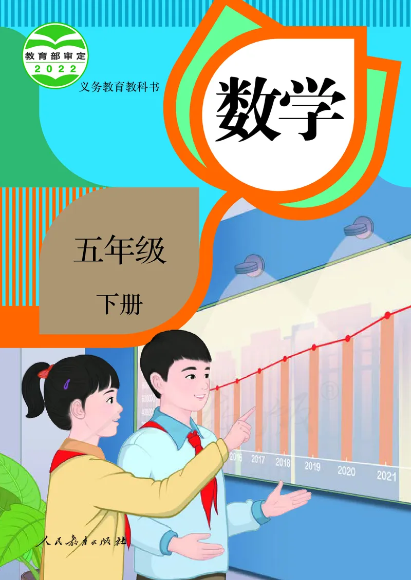 2022人教版数学五年级下册PDF电子课本_小学1-6年级全部试卷_数学_五年级_3-10-4、小学五年级数学下册_3-10-4-4、电子教材、课本