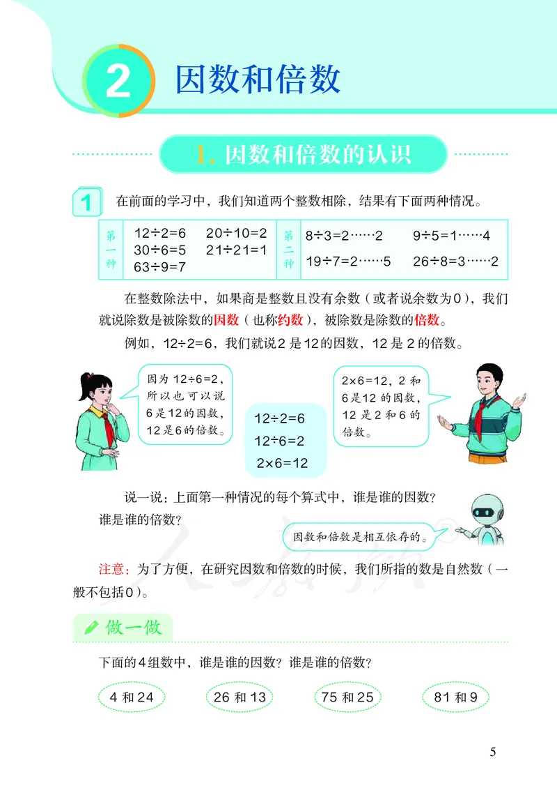2022人教版数学五年级下册PDF电子课本_小学1-6年级全部试卷_数学_五年级_3-10-4、小学五年级数学下册_3-10-4-4、电子教材、课本