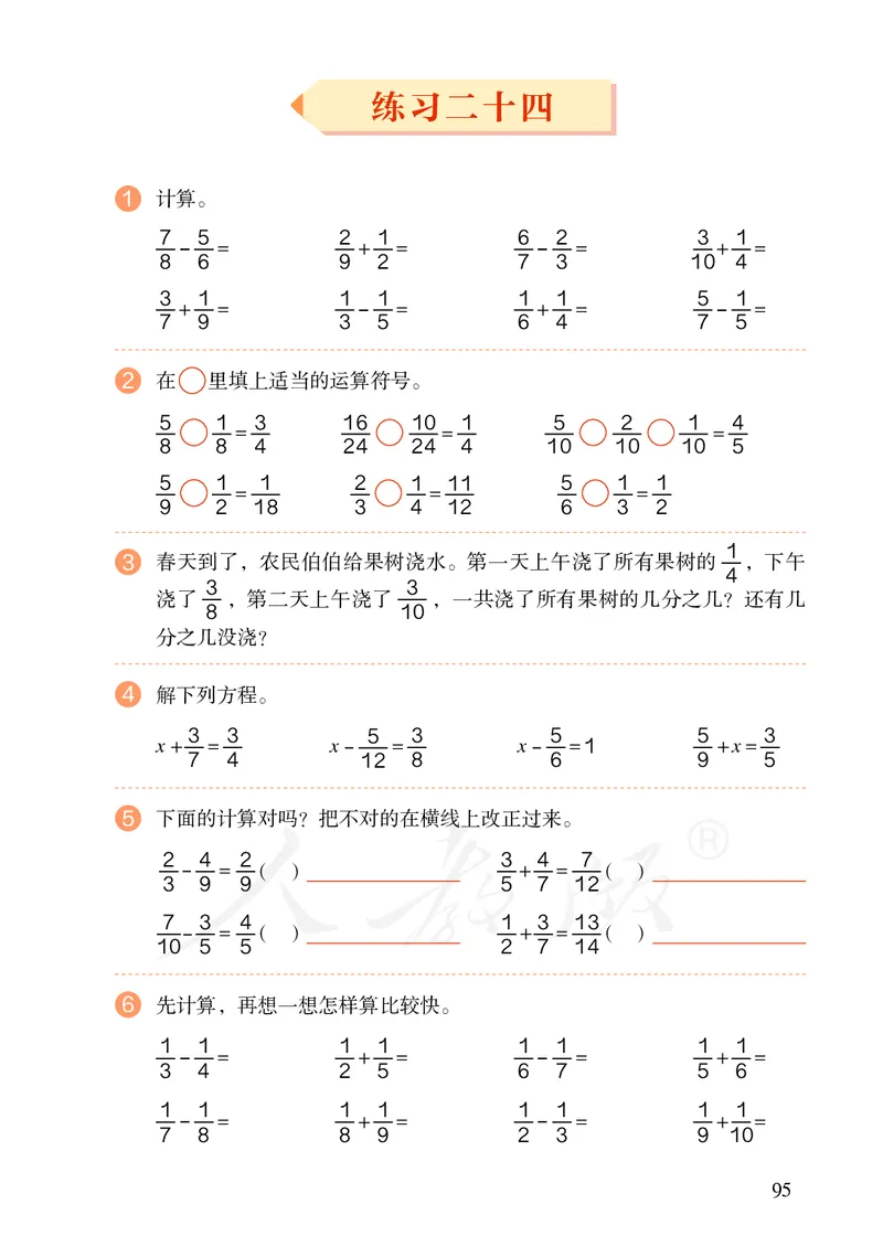 2022人教版数学五年级下册PDF电子课本_小学1-6年级全部试卷_数学_五年级_3-10-4、小学五年级数学下册_3-10-4-4、电子教材、课本