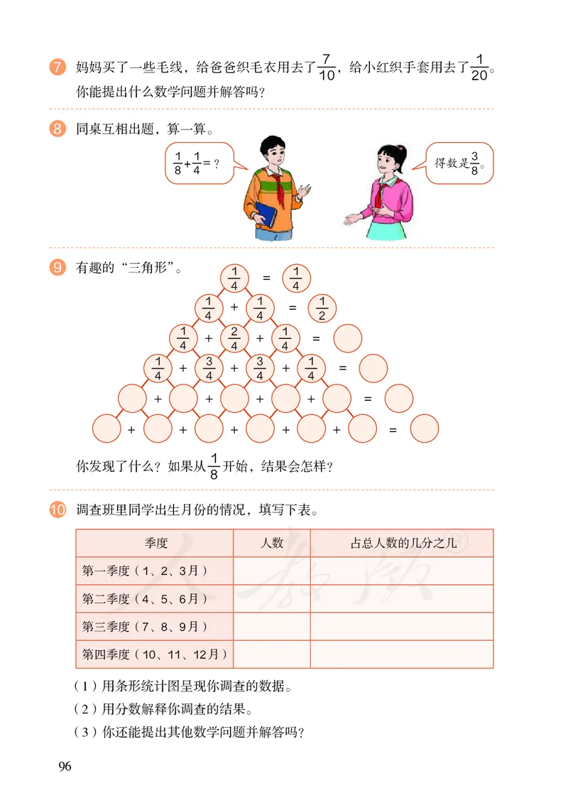 2022人教版数学五年级下册PDF电子课本_小学1-6年级全部试卷_数学_五年级_3-10-4、小学五年级数学下册_3-10-4-4、电子教材、课本