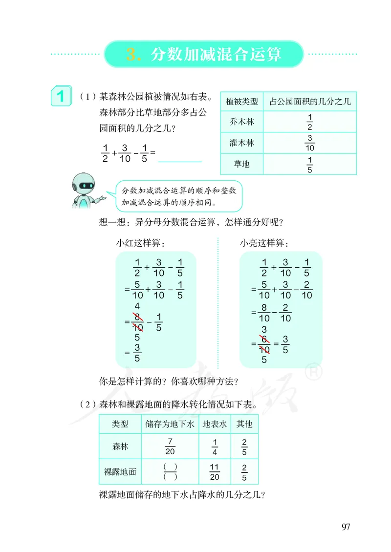 2022人教版数学五年级下册PDF电子课本_小学1-6年级全部试卷_数学_五年级_3-10-4、小学五年级数学下册_3-10-4-4、电子教材、课本