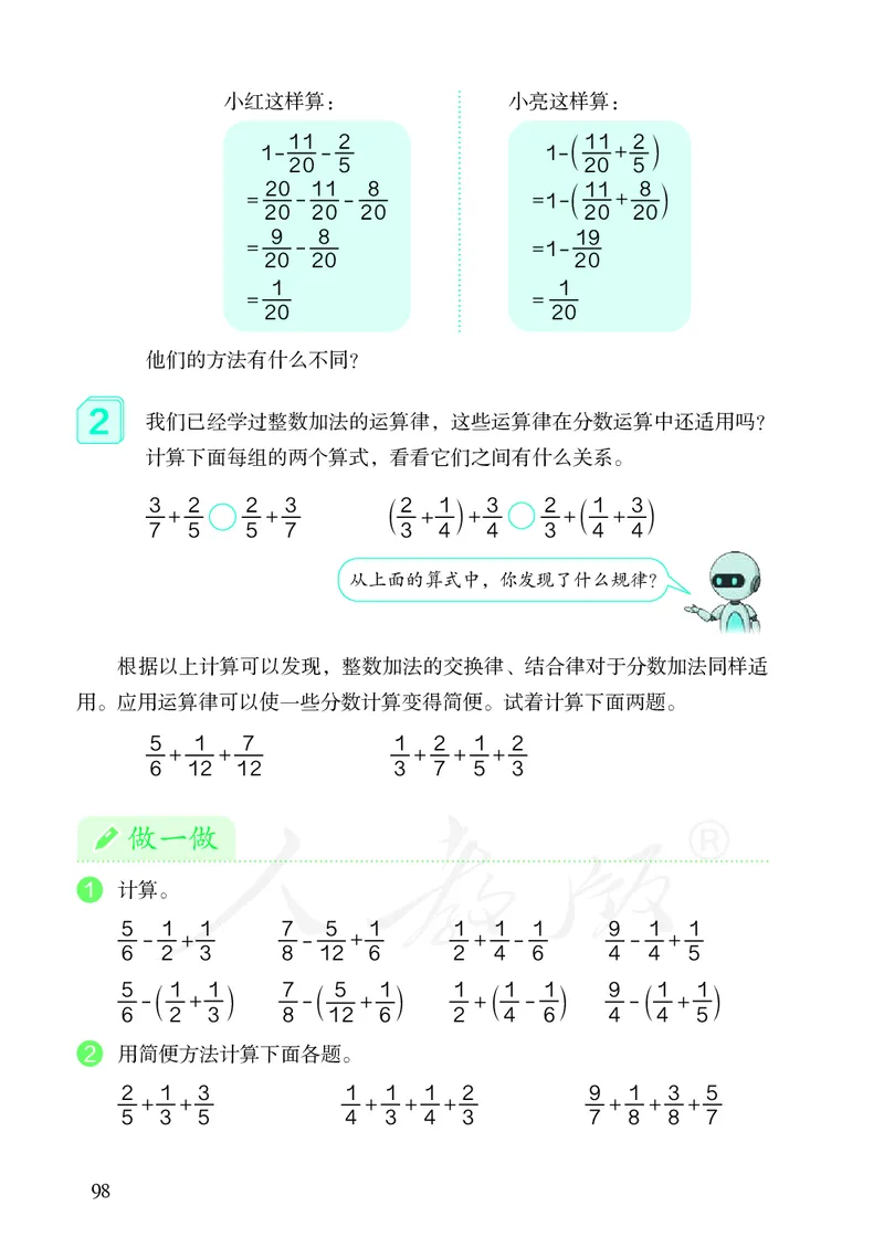 2022人教版数学五年级下册PDF电子课本_小学1-6年级全部试卷_数学_五年级_3-10-4、小学五年级数学下册_3-10-4-4、电子教材、课本