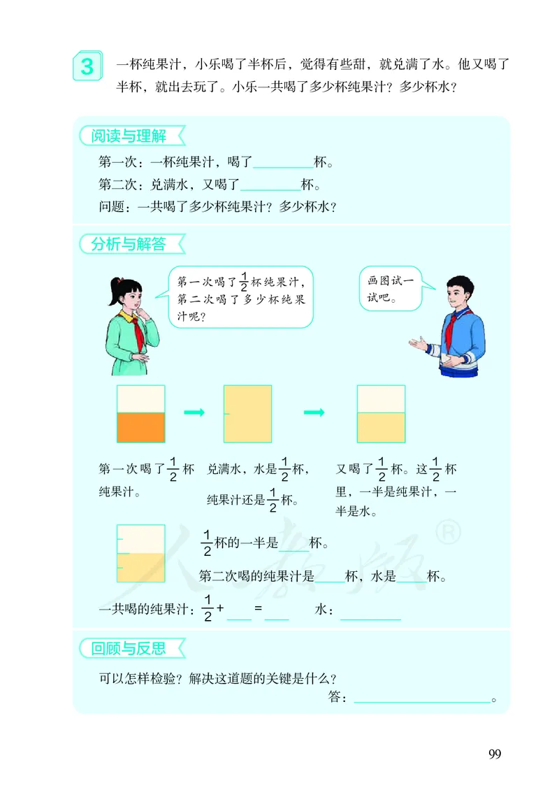 2022人教版数学五年级下册PDF电子课本_小学1-6年级全部试卷_数学_五年级_3-10-4、小学五年级数学下册_3-10-4-4、电子教材、课本