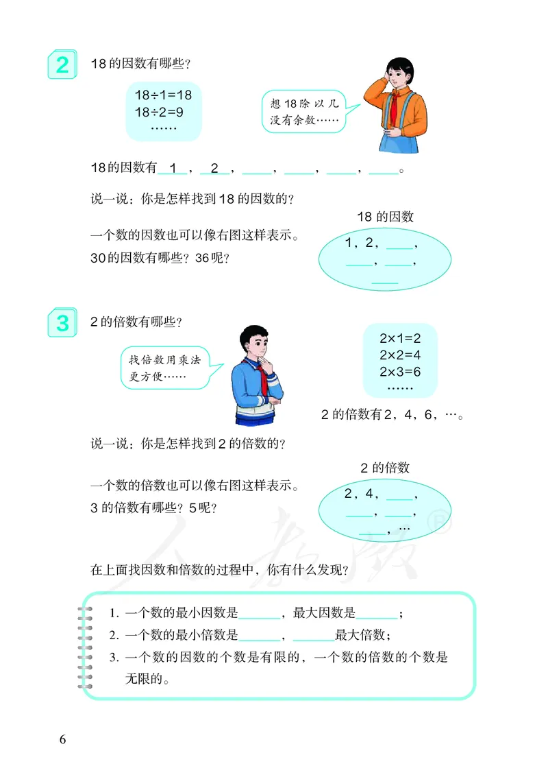 2022人教版数学五年级下册PDF电子课本_小学1-6年级全部试卷_数学_五年级_3-10-4、小学五年级数学下册_3-10-4-4、电子教材、课本