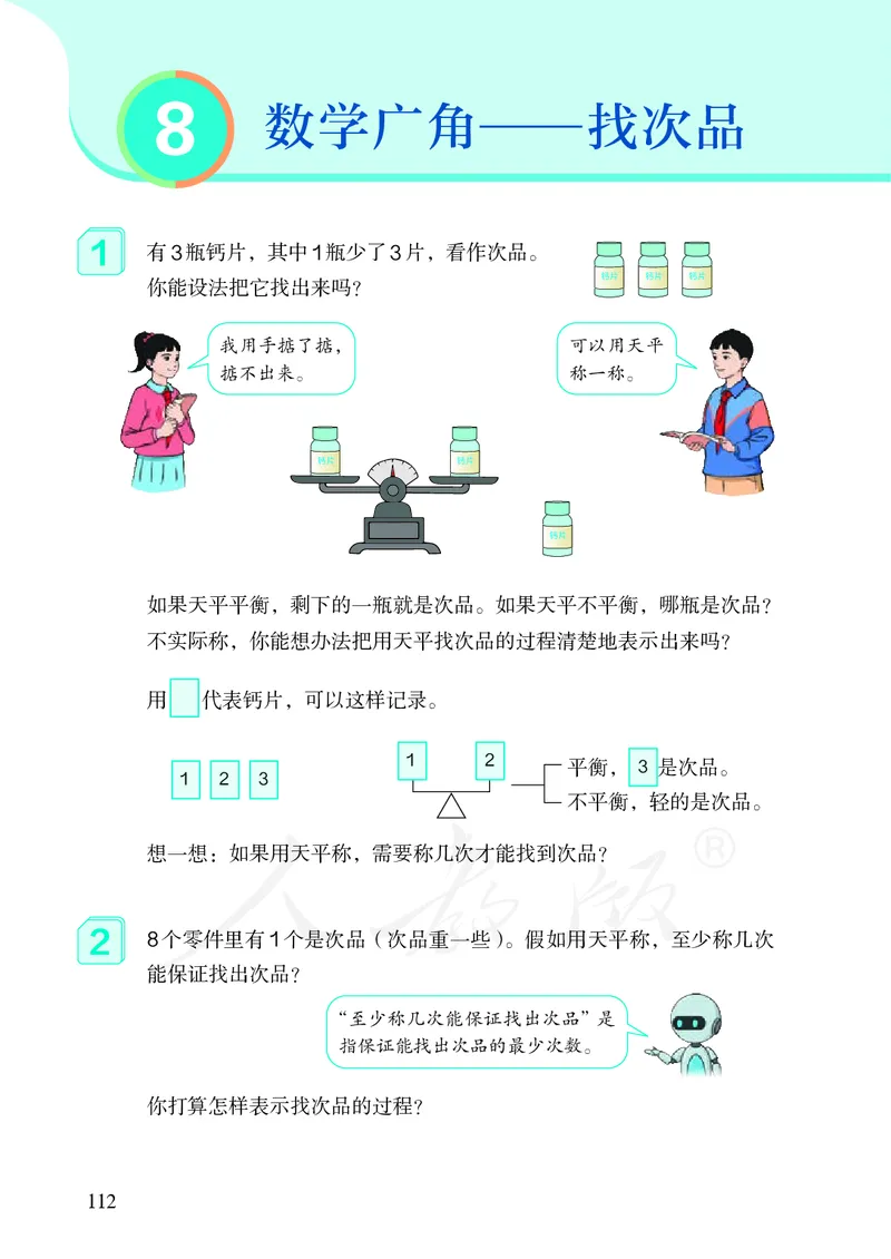 2022人教版数学五年级下册PDF电子课本_小学1-6年级全部试卷_数学_五年级_3-10-4、小学五年级数学下册_3-10-4-4、电子教材、课本