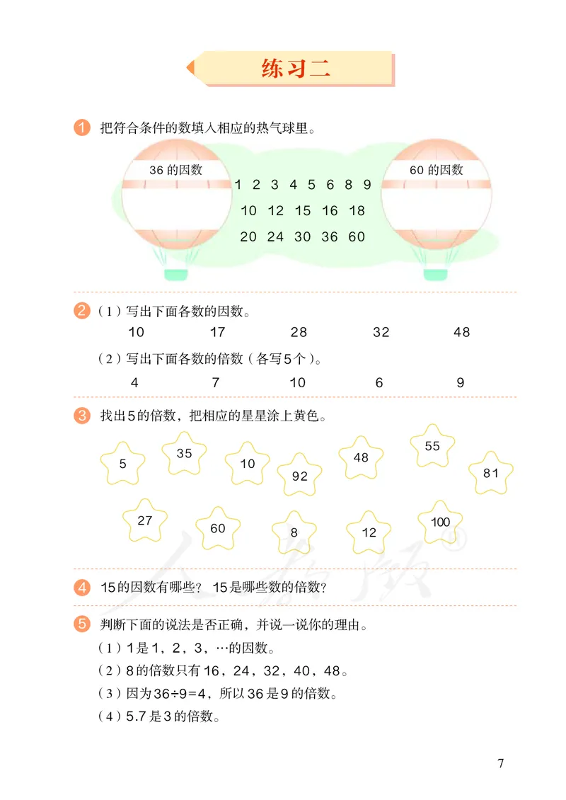 2022人教版数学五年级下册PDF电子课本_小学1-6年级全部试卷_数学_五年级_3-10-4、小学五年级数学下册_3-10-4-4、电子教材、课本