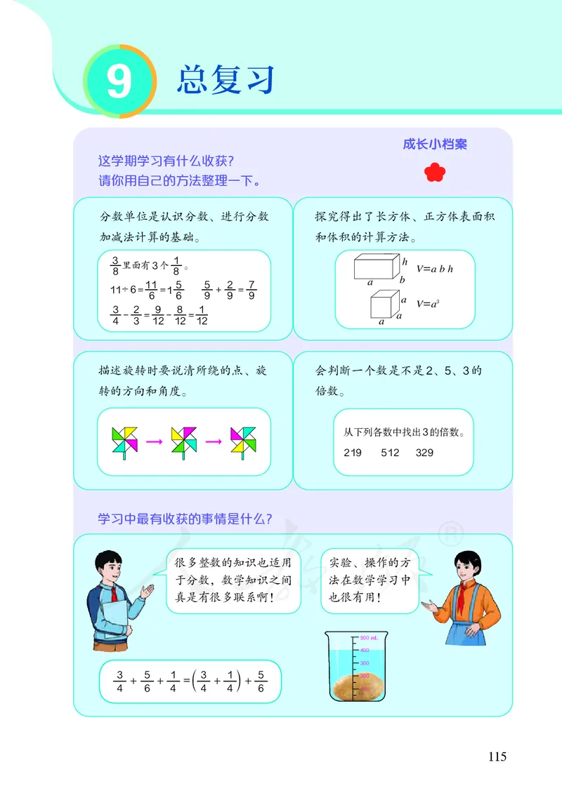 2022人教版数学五年级下册PDF电子课本_小学1-6年级全部试卷_数学_五年级_3-10-4、小学五年级数学下册_3-10-4-4、电子教材、课本