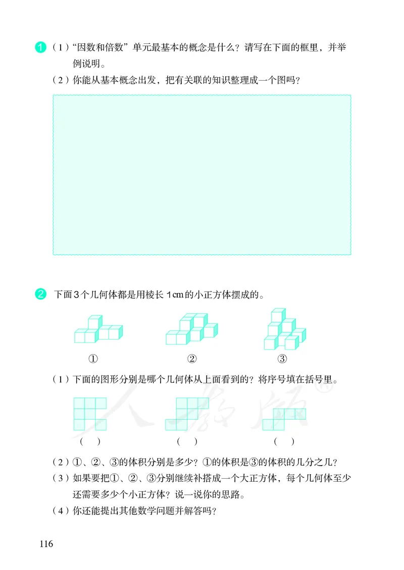 2022人教版数学五年级下册PDF电子课本_小学1-6年级全部试卷_数学_五年级_3-10-4、小学五年级数学下册_3-10-4-4、电子教材、课本