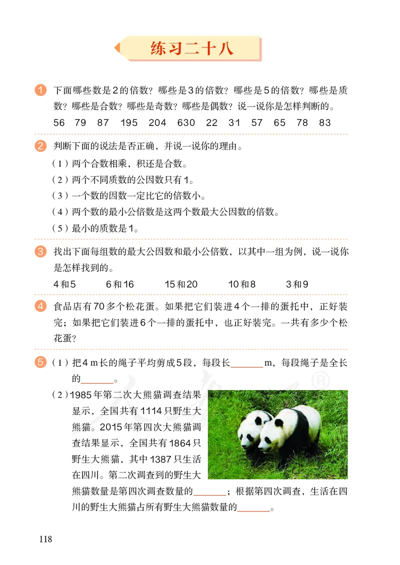 2022人教版数学五年级下册PDF电子课本_小学1-6年级全部试卷_数学_五年级_3-10-4、小学五年级数学下册_3-10-4-4、电子教材、课本