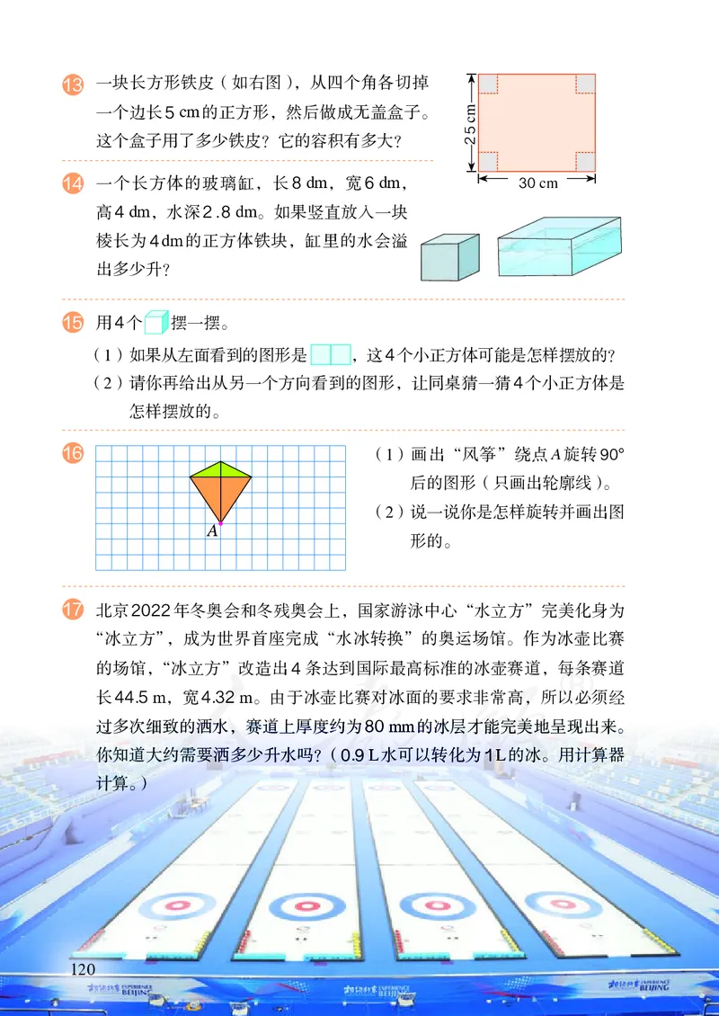 2022人教版数学五年级下册PDF电子课本_小学1-6年级全部试卷_数学_五年级_3-10-4、小学五年级数学下册_3-10-4-4、电子教材、课本