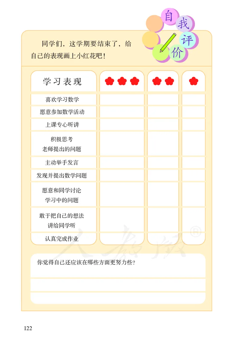2022人教版数学五年级下册PDF电子课本_小学1-6年级全部试卷_数学_五年级_3-10-4、小学五年级数学下册_3-10-4-4、电子教材、课本