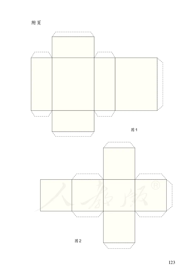 2022人教版数学五年级下册PDF电子课本_小学1-6年级全部试卷_数学_五年级_3-10-4、小学五年级数学下册_3-10-4-4、电子教材、课本