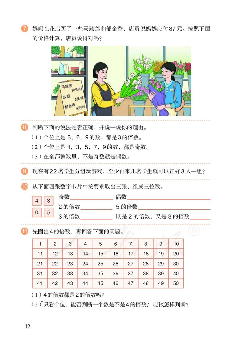2022人教版数学五年级下册PDF电子课本_小学1-6年级全部试卷_数学_五年级_3-10-4、小学五年级数学下册_3-10-4-4、电子教材、课本