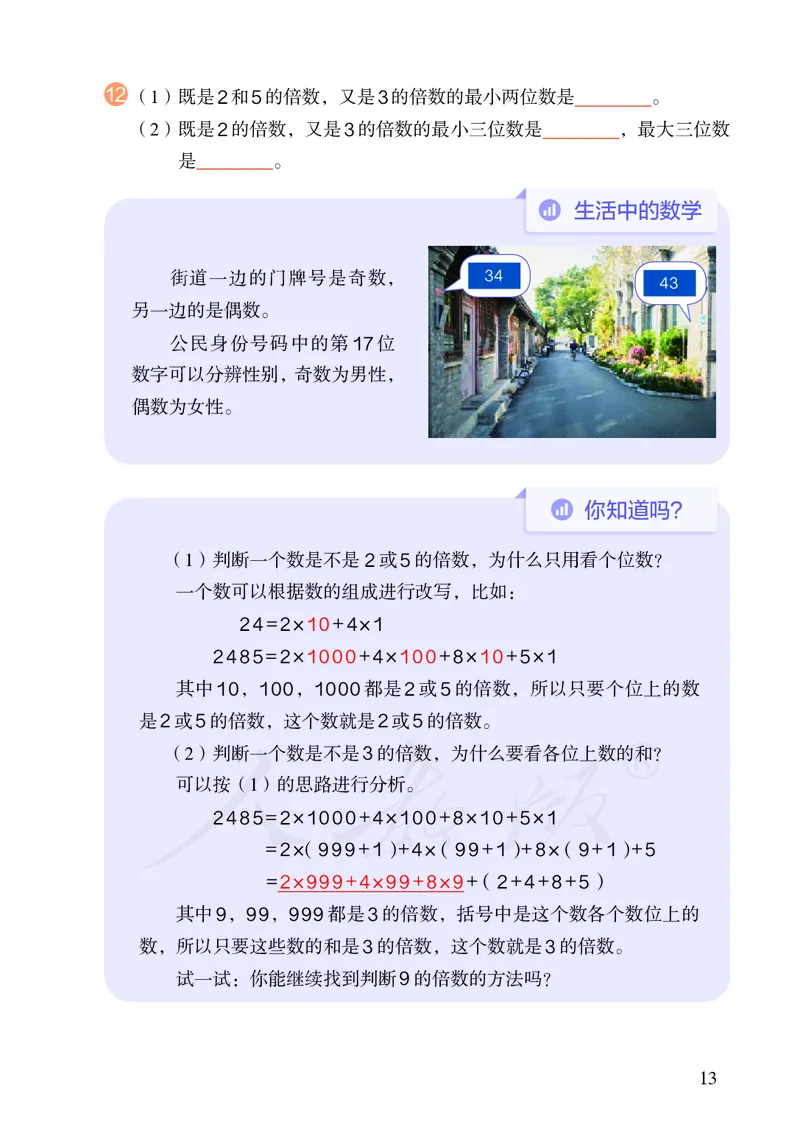2022人教版数学五年级下册PDF电子课本_小学1-6年级全部试卷_数学_五年级_3-10-4、小学五年级数学下册_3-10-4-4、电子教材、课本