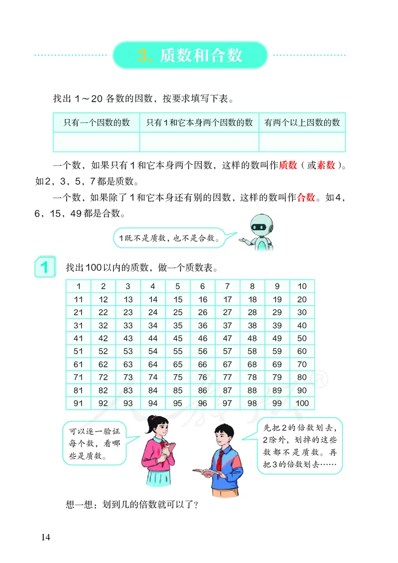 2022人教版数学五年级下册PDF电子课本_小学1-6年级全部试卷_数学_五年级_3-10-4、小学五年级数学下册_3-10-4-4、电子教材、课本