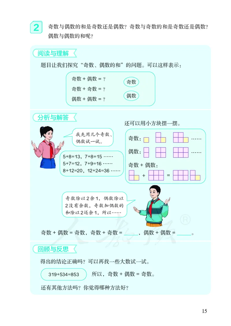 2022人教版数学五年级下册PDF电子课本_小学1-6年级全部试卷_数学_五年级_3-10-4、小学五年级数学下册_3-10-4-4、电子教材、课本