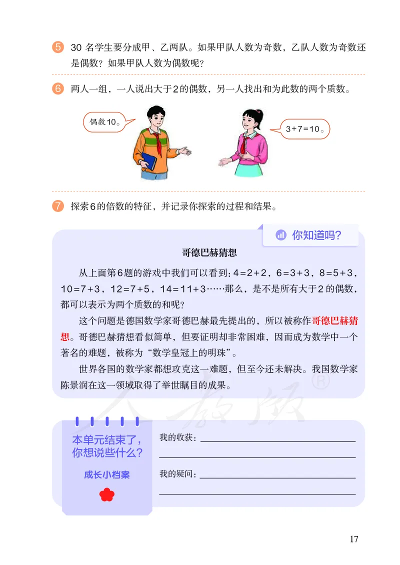 2022人教版数学五年级下册PDF电子课本_小学1-6年级全部试卷_数学_五年级_3-10-4、小学五年级数学下册_3-10-4-4、电子教材、课本