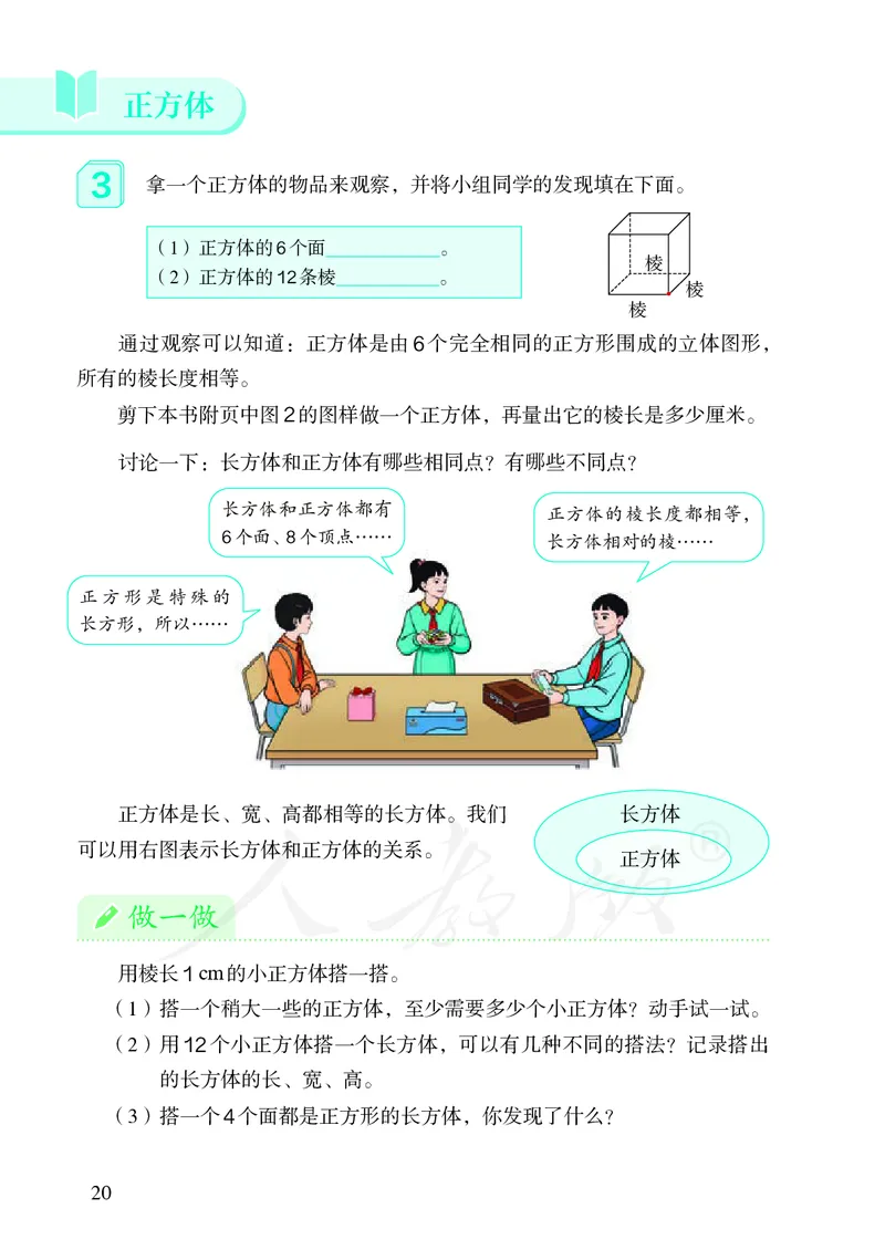 2022人教版数学五年级下册PDF电子课本_小学1-6年级全部试卷_数学_五年级_3-10-4、小学五年级数学下册_3-10-4-4、电子教材、课本