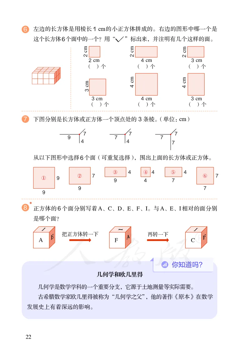 2022人教版数学五年级下册PDF电子课本_小学1-6年级全部试卷_数学_五年级_3-10-4、小学五年级数学下册_3-10-4-4、电子教材、课本
