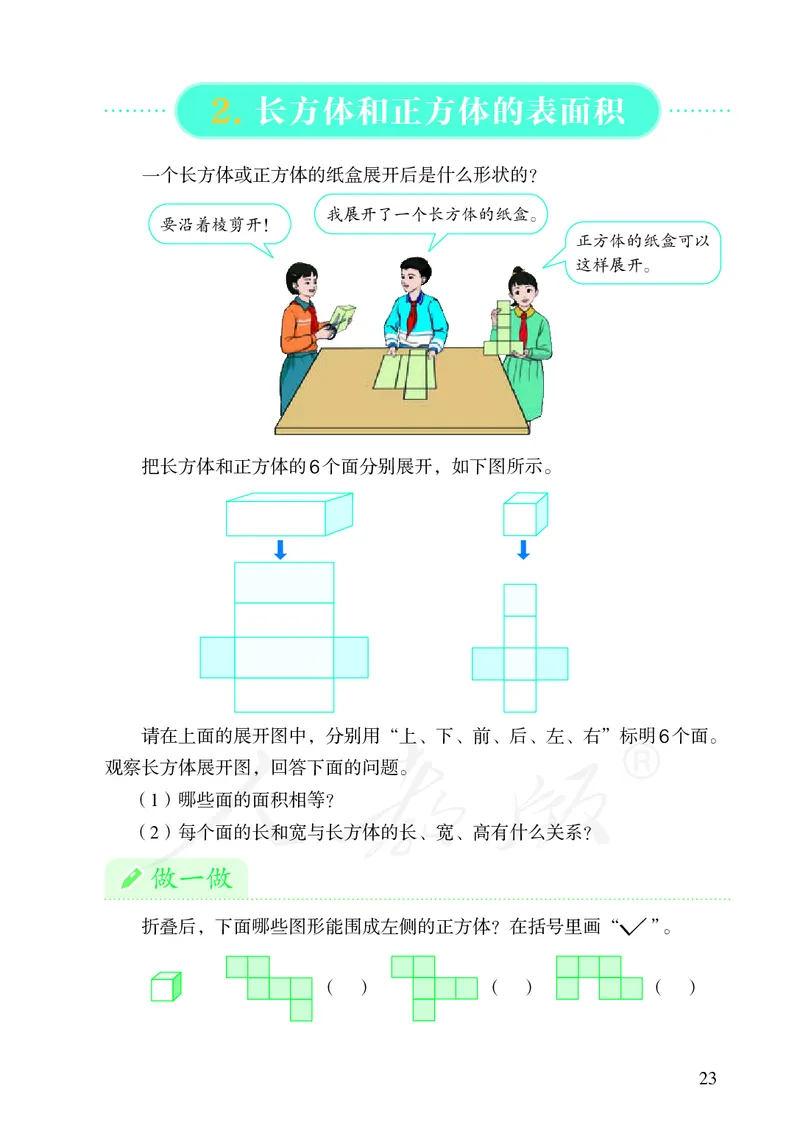 2022人教版数学五年级下册PDF电子课本_小学1-6年级全部试卷_数学_五年级_3-10-4、小学五年级数学下册_3-10-4-4、电子教材、课本