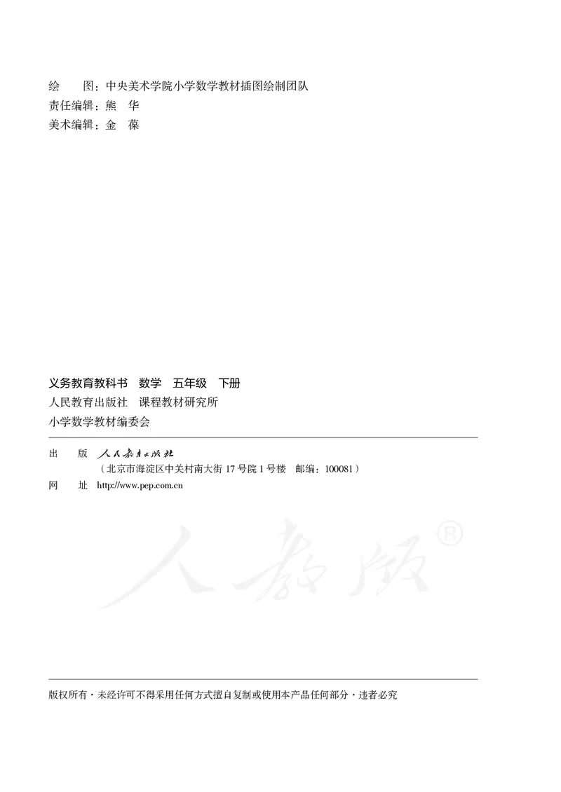 2022人教版数学五年级下册PDF电子课本_小学1-6年级全部试卷_数学_五年级_3-10-4、小学五年级数学下册_3-10-4-4、电子教材、课本