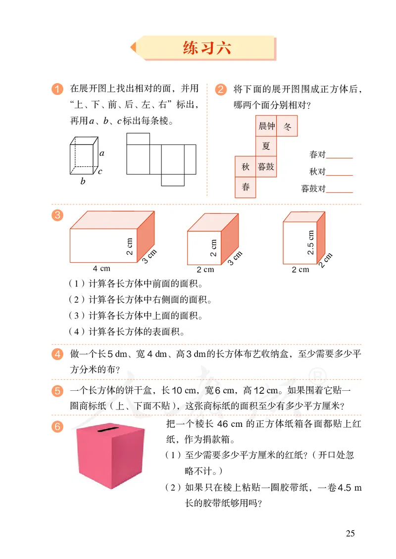 2022人教版数学五年级下册PDF电子课本_小学1-6年级全部试卷_数学_五年级_3-10-4、小学五年级数学下册_3-10-4-4、电子教材、课本
