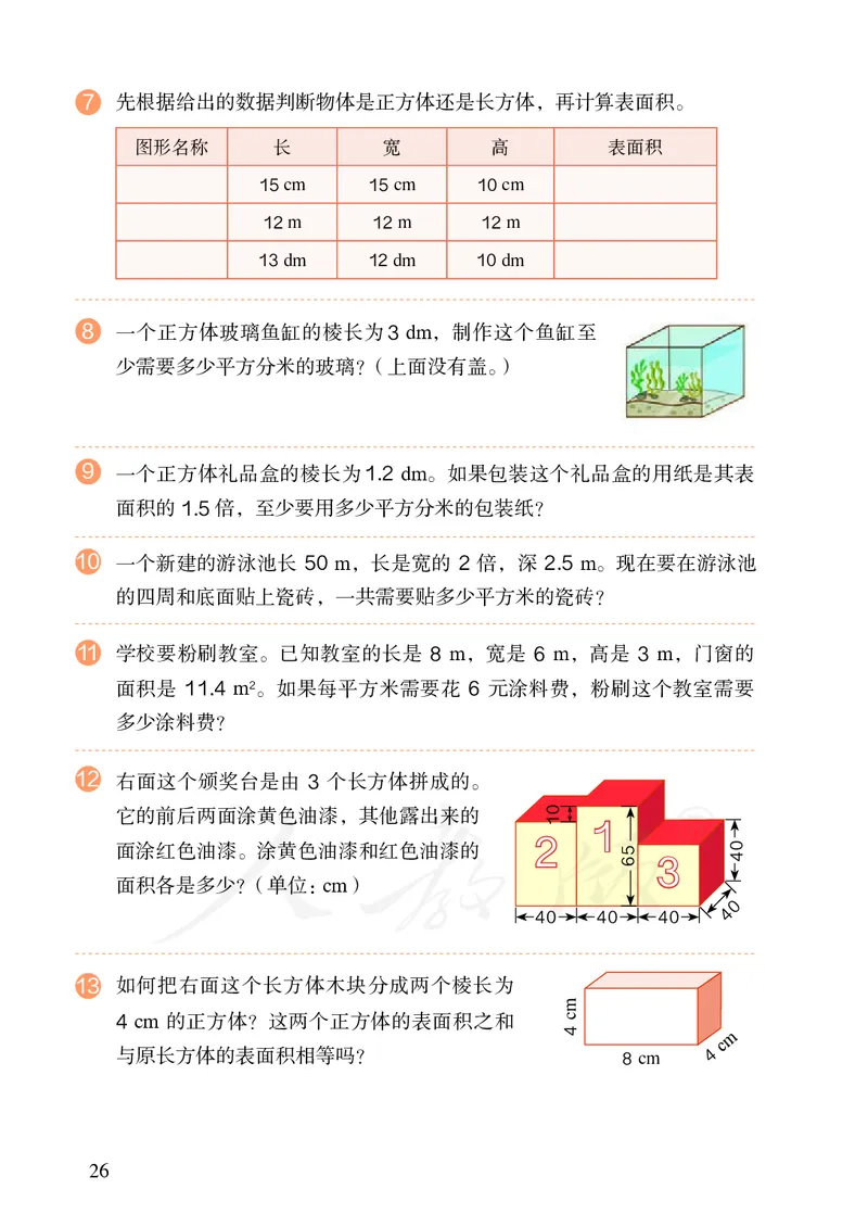 2022人教版数学五年级下册PDF电子课本_小学1-6年级全部试卷_数学_五年级_3-10-4、小学五年级数学下册_3-10-4-4、电子教材、课本