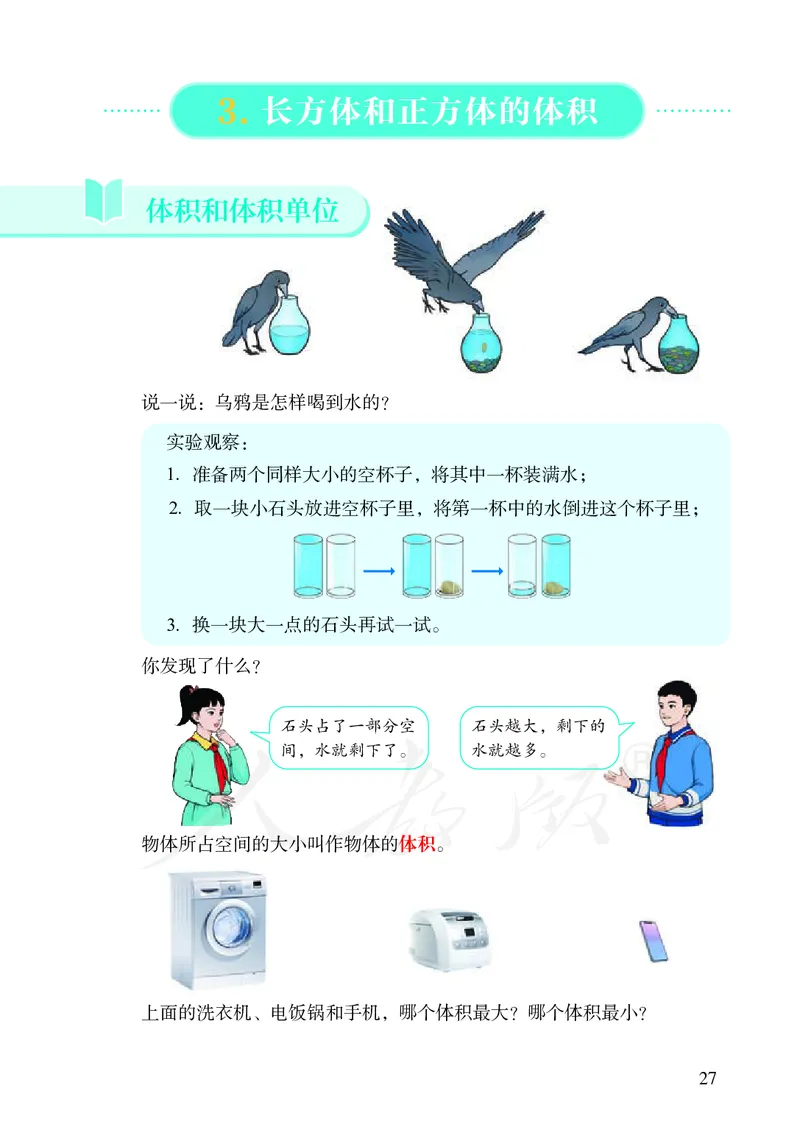 2022人教版数学五年级下册PDF电子课本_小学1-6年级全部试卷_数学_五年级_3-10-4、小学五年级数学下册_3-10-4-4、电子教材、课本