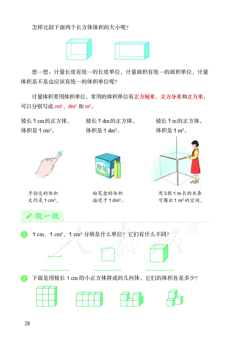 2022人教版数学五年级下册PDF电子课本_小学1-6年级全部试卷_数学_五年级_3-10-4、小学五年级数学下册_3-10-4-4、电子教材、课本