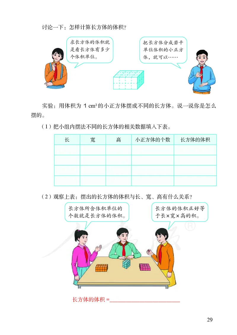 2022人教版数学五年级下册PDF电子课本_小学1-6年级全部试卷_数学_五年级_3-10-4、小学五年级数学下册_3-10-4-4、电子教材、课本