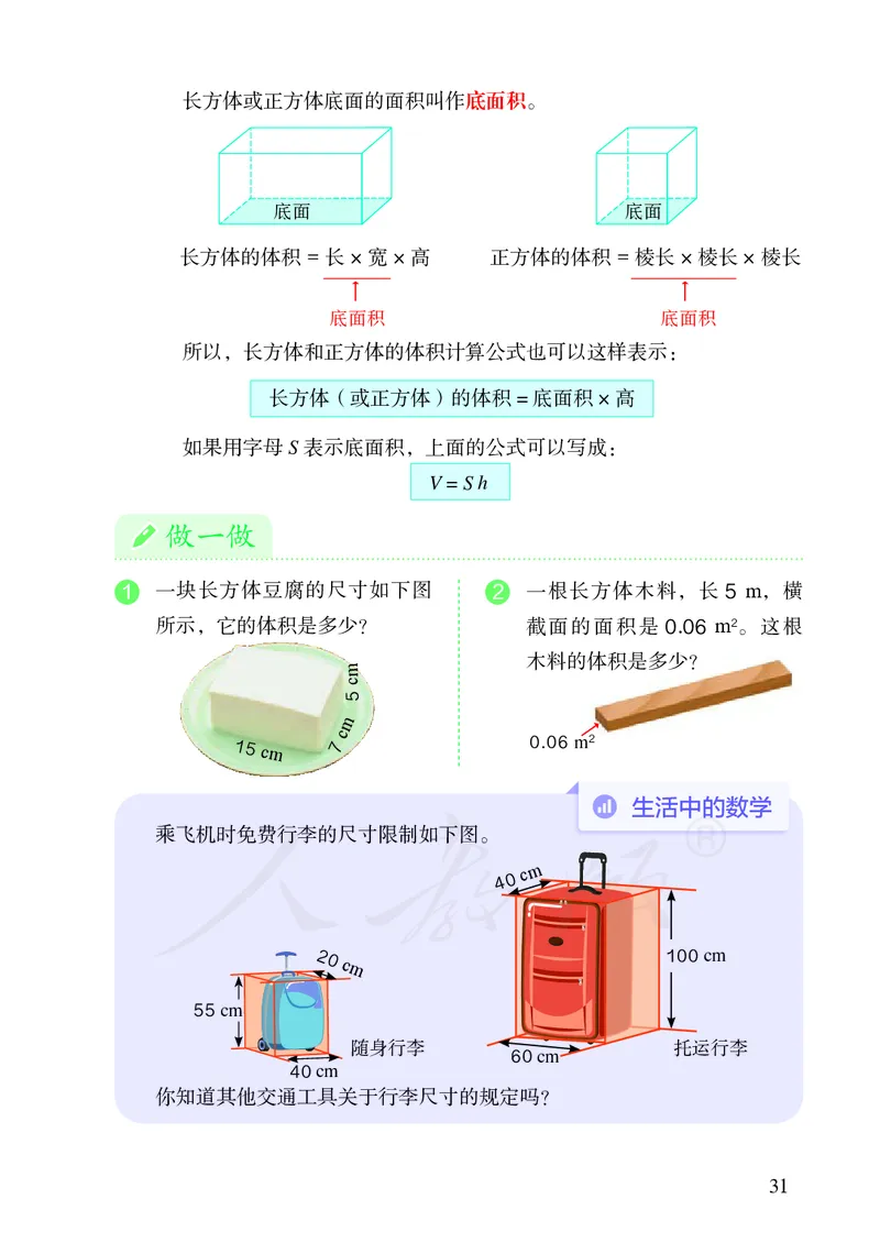 2022人教版数学五年级下册PDF电子课本_小学1-6年级全部试卷_数学_五年级_3-10-4、小学五年级数学下册_3-10-4-4、电子教材、课本