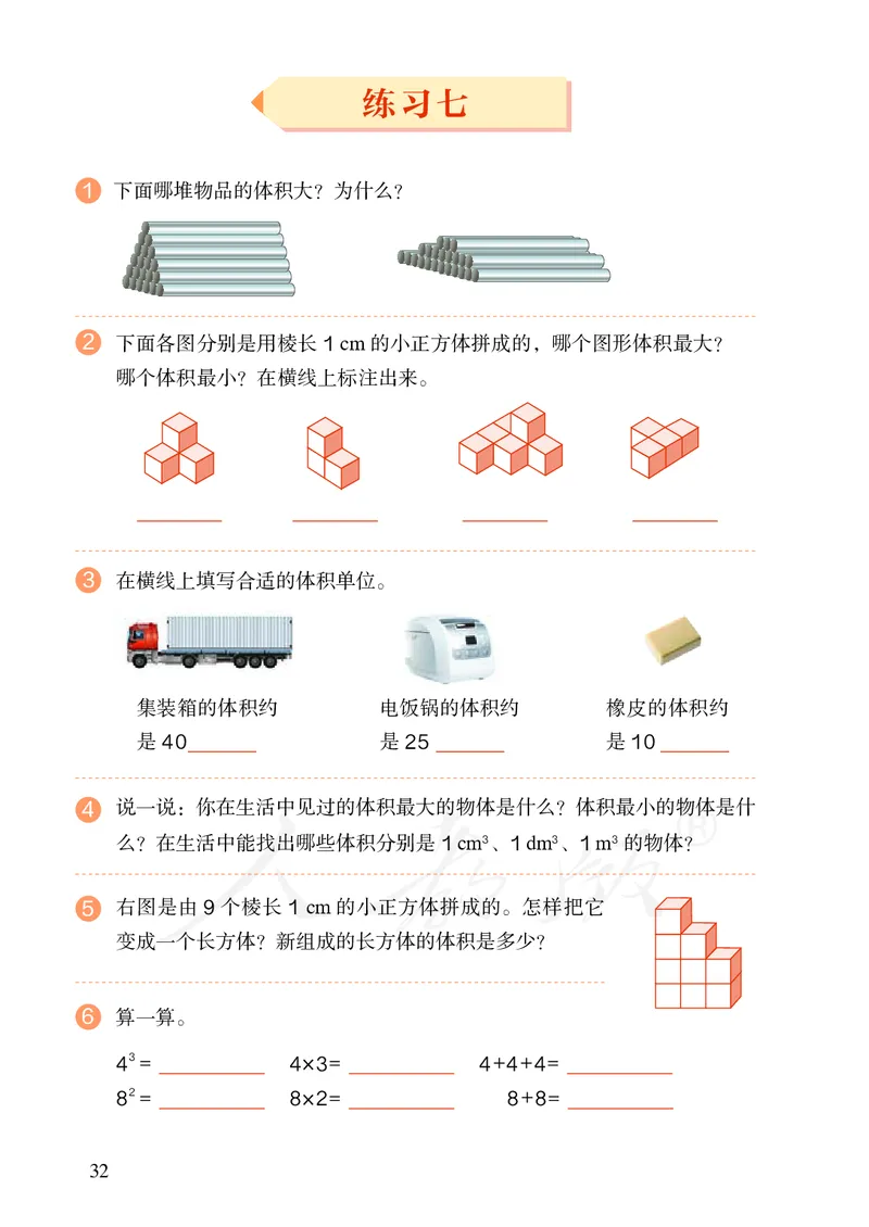 2022人教版数学五年级下册PDF电子课本_小学1-6年级全部试卷_数学_五年级_3-10-4、小学五年级数学下册_3-10-4-4、电子教材、课本